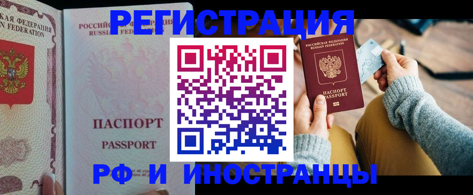 временная регистрация для школы в Сахалинской области