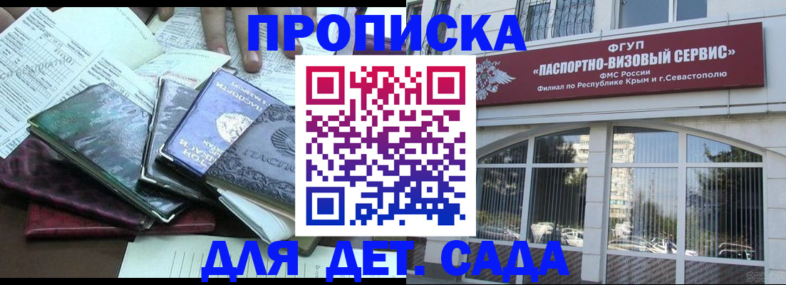 прописка в Сахалинской области