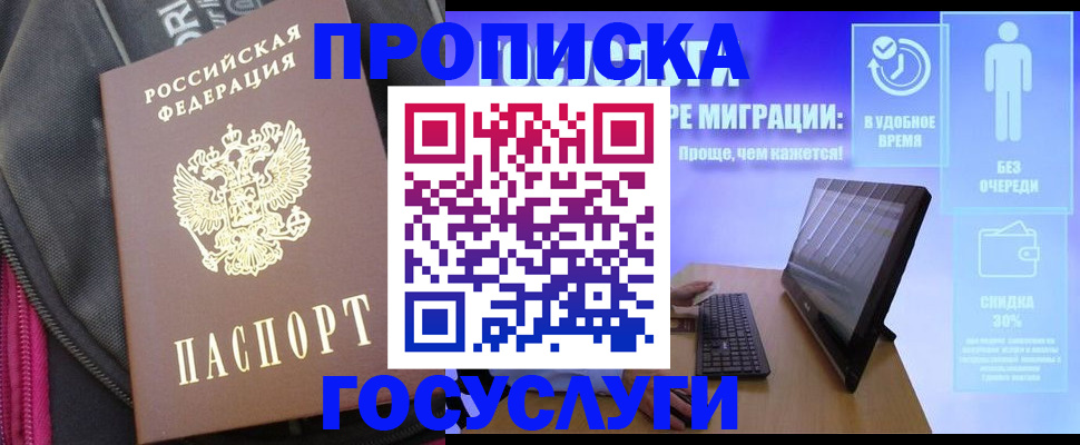 купить прописку в Сахалинской области