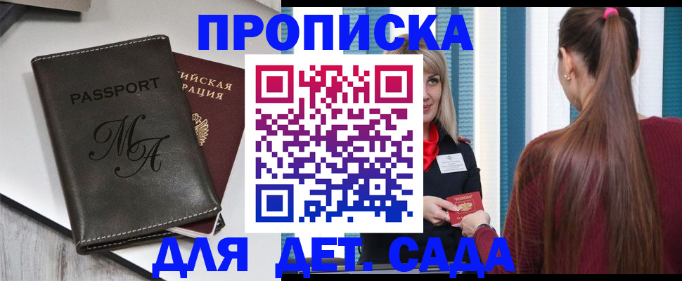 купить прописку в Сахалинской области