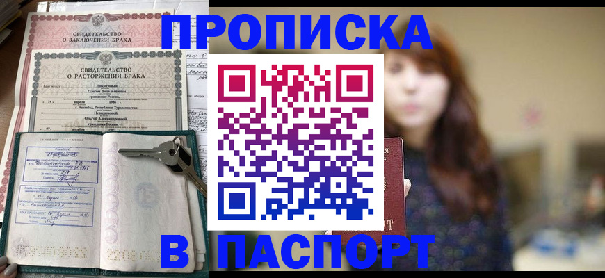 прописка для военкомата в Сахалинской области